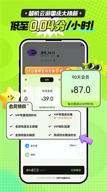 超機(jī)云游戲無限時(shí)間版下載