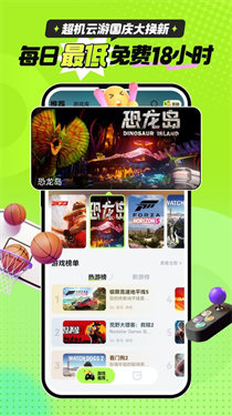 超機(jī)云游戲無限時(shí)間版下載