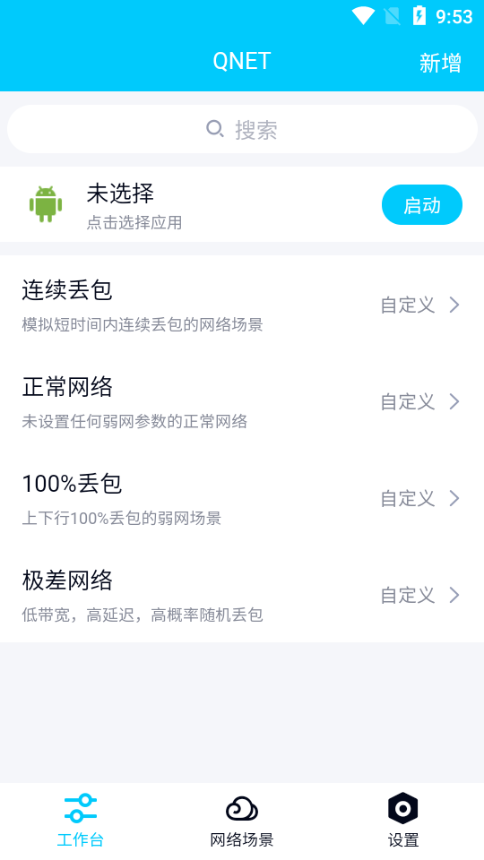 北辭弱網(wǎng)免費(fèi)版下載