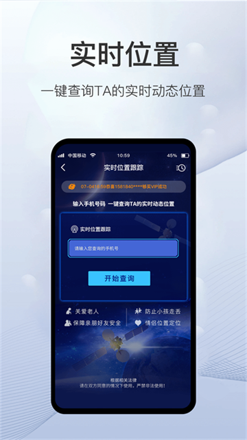 速查定位免費(fèi)版下載