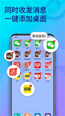 雙開(kāi)助手破解版下載