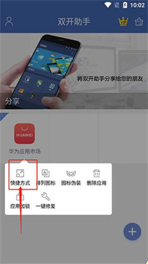 雙開(kāi)助手