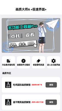 畫(huà)質(zhì)大師A正版下載