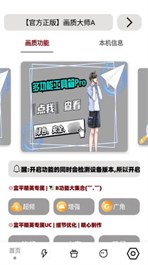 畫(huà)質(zhì)大師A正版下載