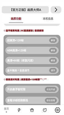 畫(huà)質(zhì)大師A正版下載