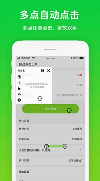 自動點擊工具破解版下載