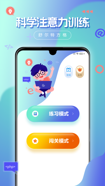 舒爾特方格免費(fèi)版下載