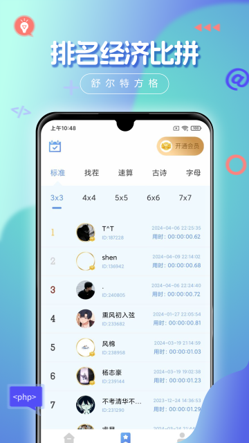 舒爾特方格免費(fèi)版下載