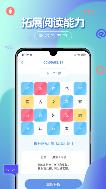 舒爾特方格免費(fèi)版下載