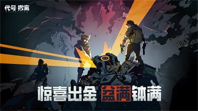 代號撤離國際服版下載