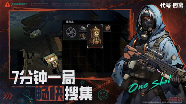 代號撤離國際服版下載