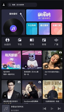 愛趣聽破解版下載