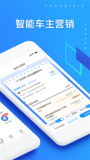 大大汽修免費(fèi)版下載