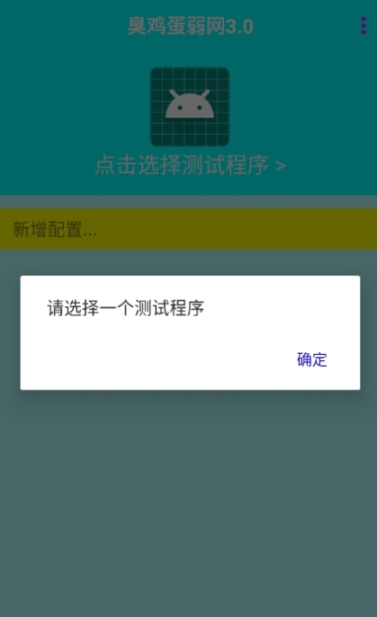 臭雞蛋弱網(wǎng)免費(fèi)版下載