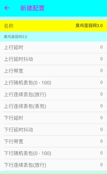 臭雞蛋弱網(wǎng)免費(fèi)版下載