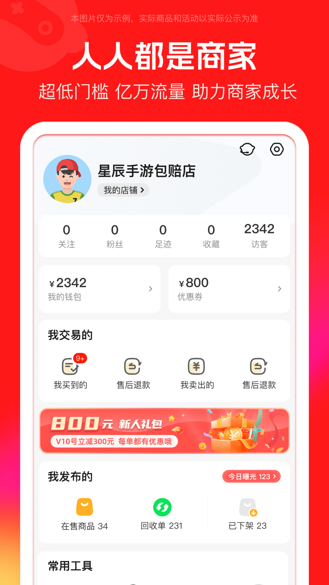 買號(hào)吧安卓版下載