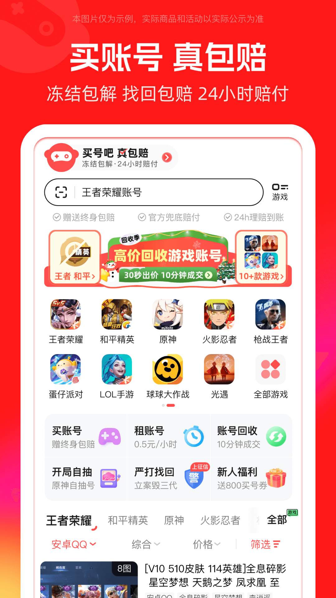 買號(hào)吧安卓版下載