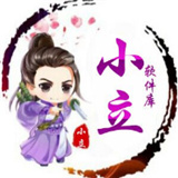 小立軟件庫最新版