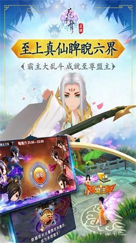 花千骨手游安卓版下載