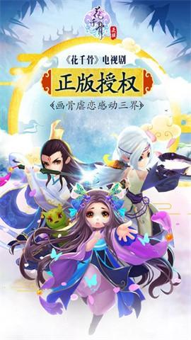 花千骨手游安卓版下載